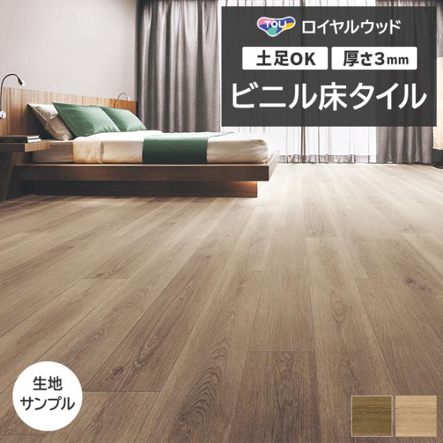 ロイヤルウッド