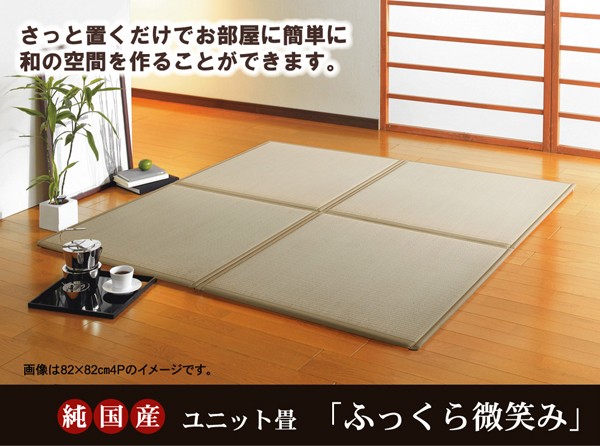 在庫超激安 純国産い草使用 置き畳 ユニット畳 軽量タイプ マット 和モダン ジョイント 弾力性 ふっくら微笑み(I) 約82×82cm 6枚セット 引っ越し 新の通販はau PAY マーケット - インテリアショップゆうあい 得価新作登場