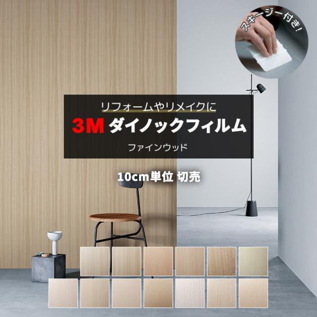 切り売り可能！リメイクシート(化粧フィルム) 【公式通販】