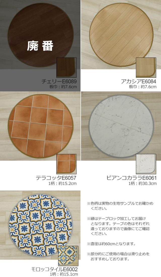 汚まんまるでかわいいマット　汚れに強く　水を弾く　抗菌　防かび機能付き サッと拭くだけのお手入れ簡単　円形マット　(SL)