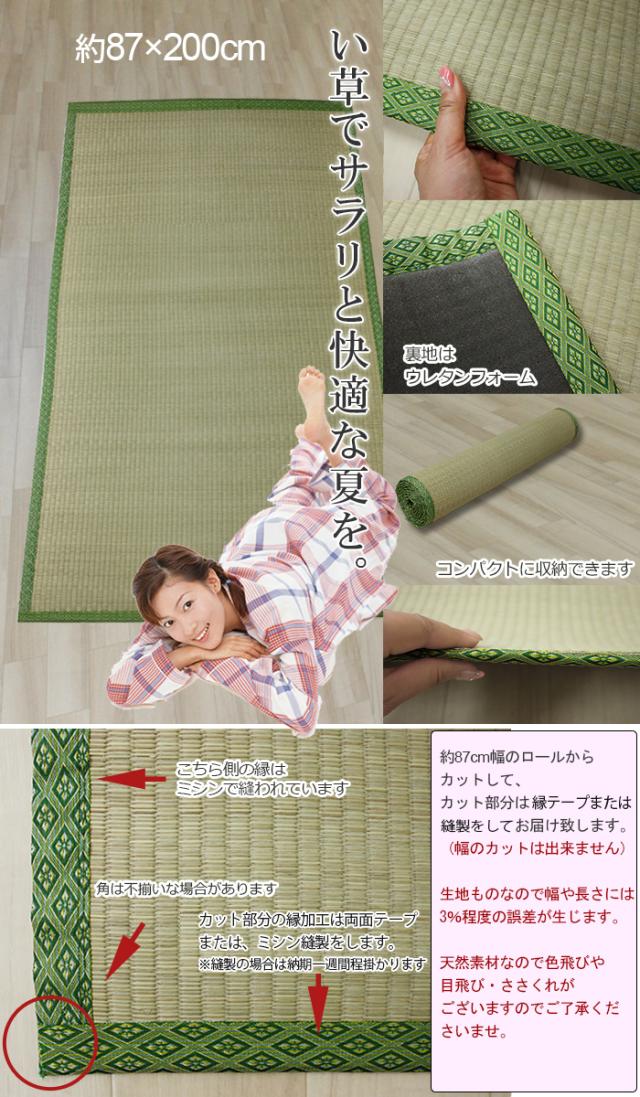 いぐさの お昼寝布団 裏面ウレタンフォーム　和風