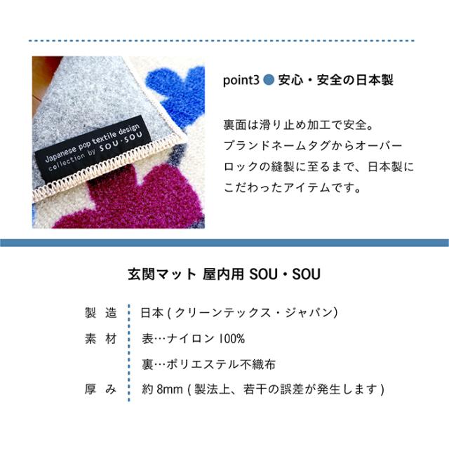 屋内 キッチン 玄関 脱衣所 吸水 滑り止め付きマット SOU・SOU(R)