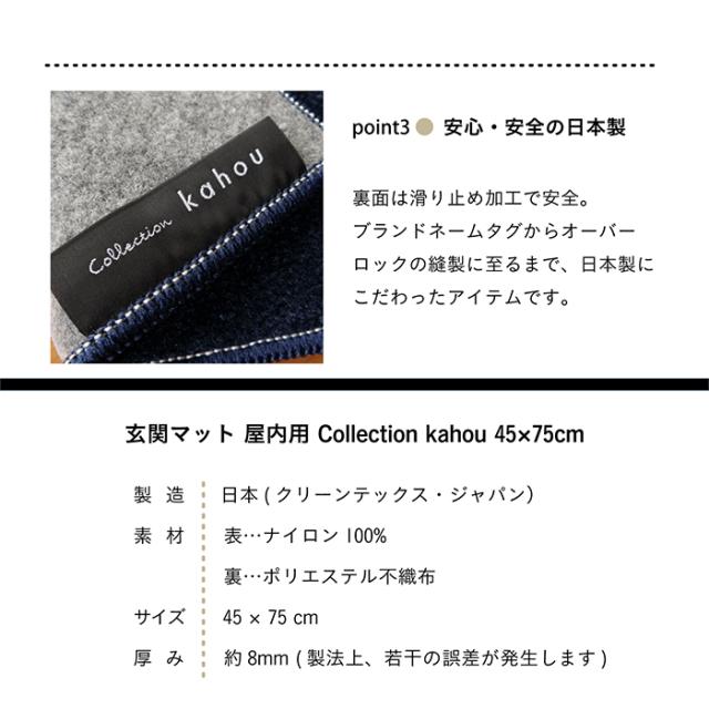 屋内 キッチン 玄関 脱衣所 吸水 滑り止め付きマット kahou(R)