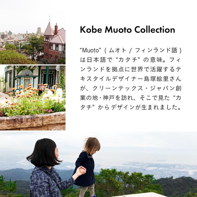 屋内 キッチン 玄関 脱衣所 吸水 滑り止め付きマット Kobe Muoto collection(R)