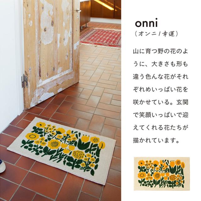 屋内 キッチン 玄関 脱衣所 吸水 滑り止め付きマット Kobe Muoto collection(R)