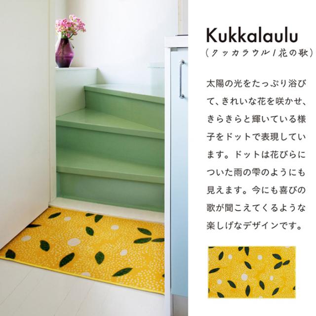 屋内 キッチン 玄関 脱衣所 吸水 滑り止め付きマット Kobe Muoto collection(R)