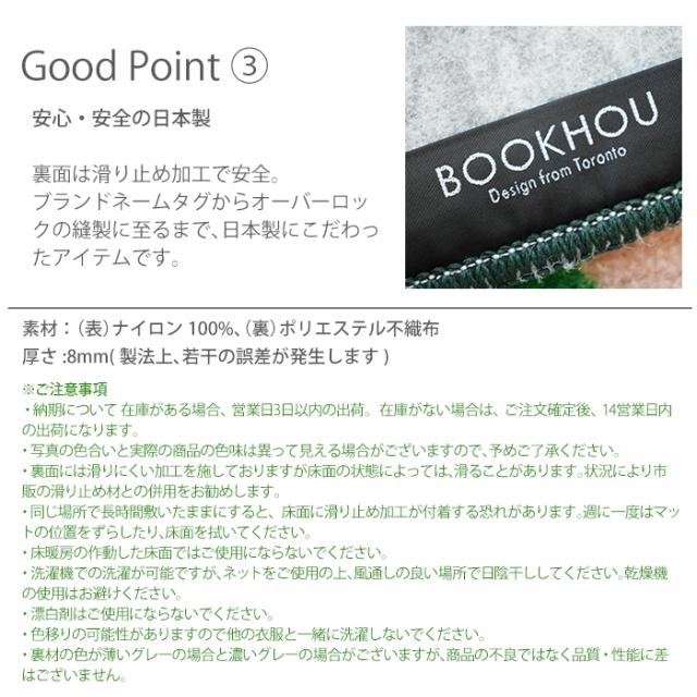 屋内 キッチン 玄関 脱衣所 吸水 滑り止め付きマット BOOKHOU COLLECTION(R)