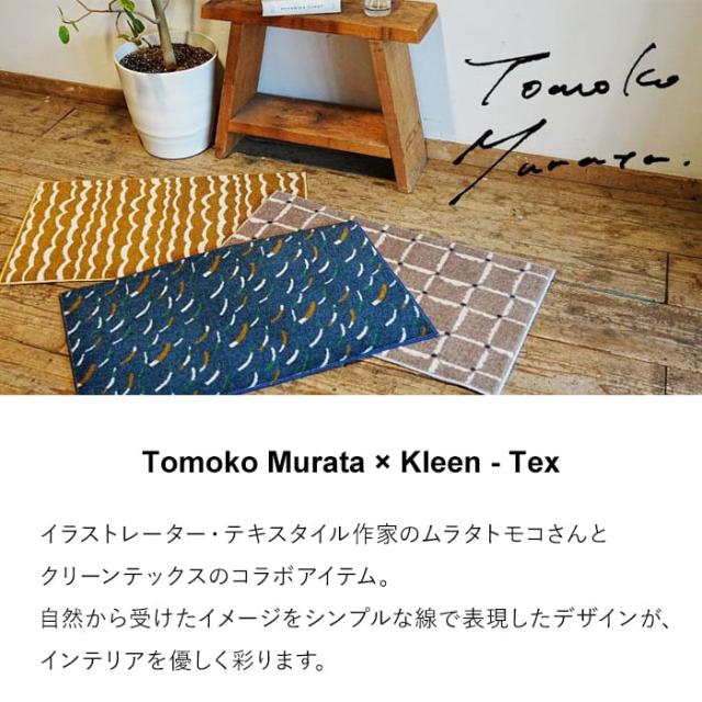屋内 キッチン 玄関 脱衣所 吸水 滑り止め付きマット Tomoko Murata(R)