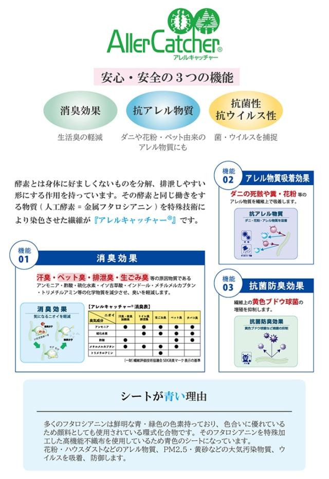 アレルキャッチャー