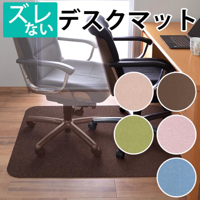 吸着 チェアマット 滑り止めマット 滑り止めシート デスク足元マット(Y) 日本製
