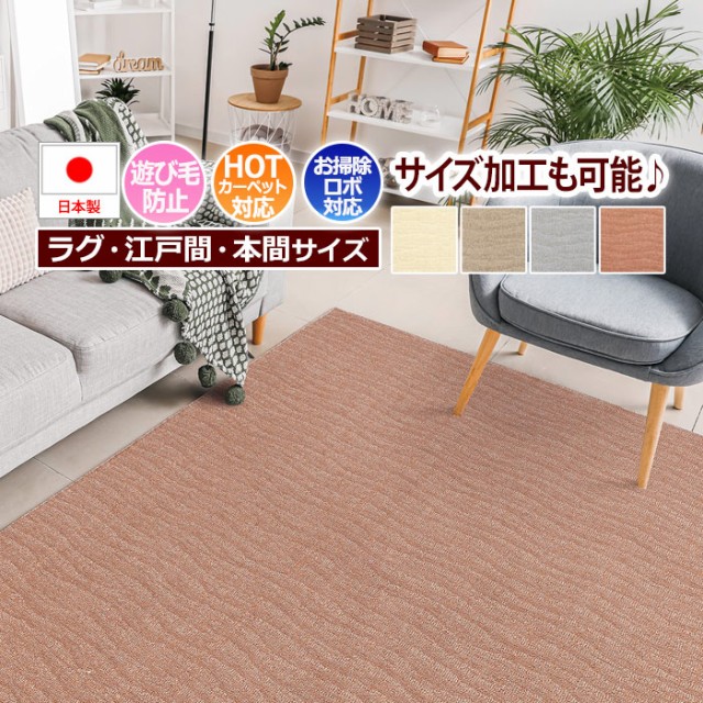 カーペット 絨毯 本間 6畳 286×382cm 日本製 ペット対応 対策