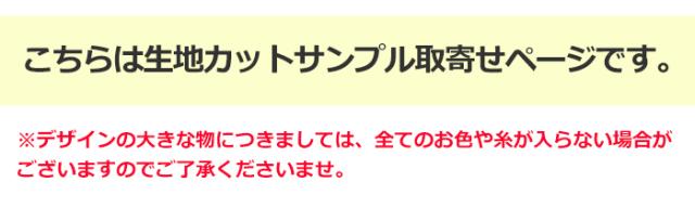 プレーベル 【生地サンプル】