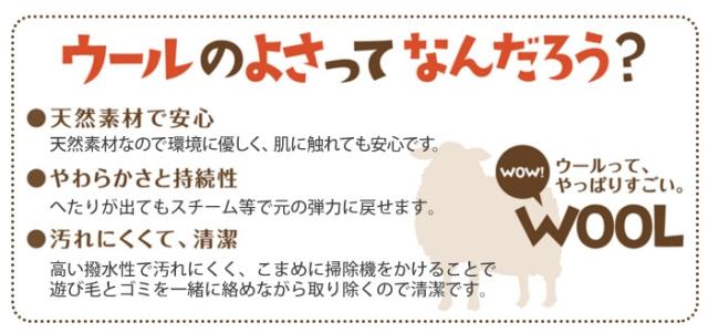 ウールの特性