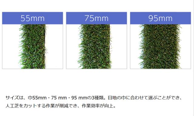 天然芝のような 人工芝 目地用