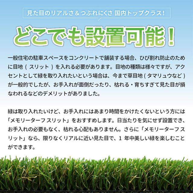 天然芝のような 人工芝 目地用