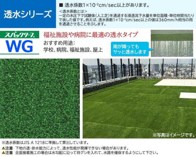 スパックターフ　人工芝