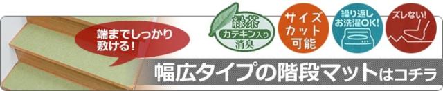 折り曲げ付き階段マット