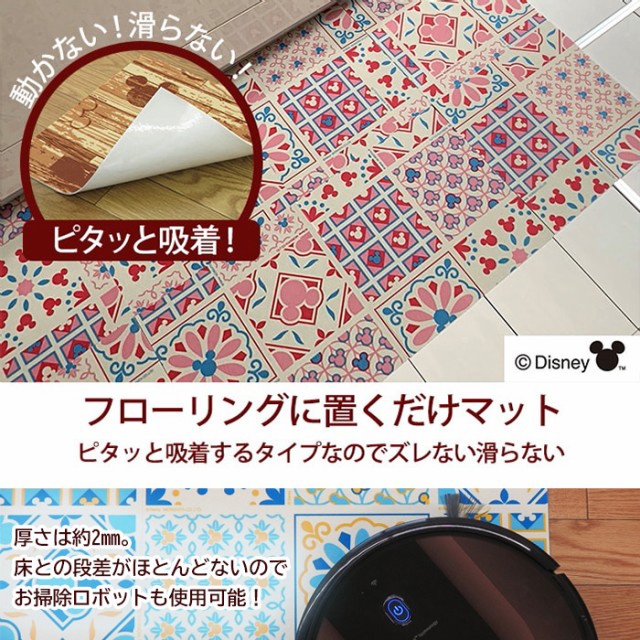 ディズニー 吸着マット 置くだけ 剥がせる マット 30cm角 9枚 ディズニー 吸着マット 置くだけ 剥がせる マット 30cm角 9枚