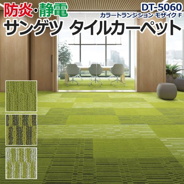 カラートランジション モザイク F