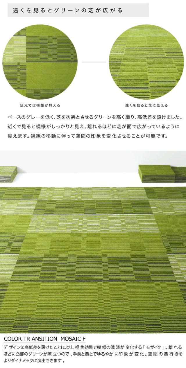 カラートランジション モザイク F