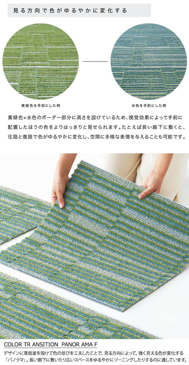 カラートランジション パノラマ F
