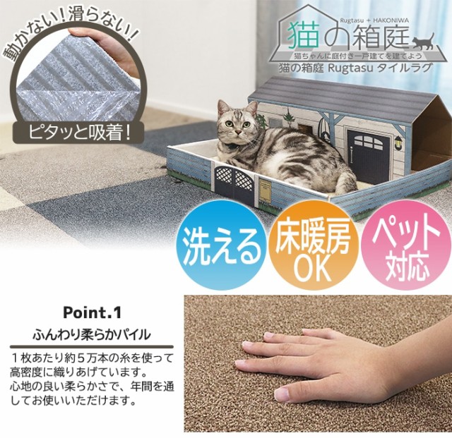 大人気 タイルカーペット 猫の箱庭 ウエストコースト(R) 約50×50cm