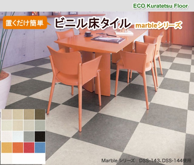 在庫あり 即納 床タイル 接着材不要フローリング R Eco Kuratetsu Floor Marble マーブル 約50 50cm 12枚入り 引っ越し 新生活の通販はau Pay マーケット インテリアショップゆうあい ラグ専門店 商品ロットナンバー 高質で安価 Guide2socialwork Com