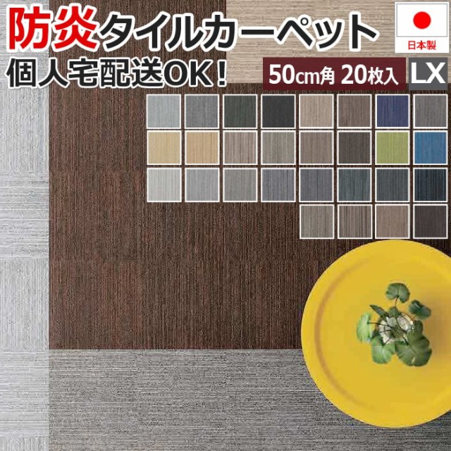 激安 タイルカーペット 原着 ナイロン 50cm角 約 50×50cm 20枚 激安 タイルカーペット 原着 ナイロン 50cm角 約 50×50cm 20枚