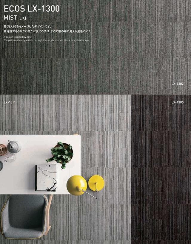 激安タイルカーペットLX-1300(S)　防炎 防汚 撥水 制電加工付き 50×50cm 1ケース20枚入り