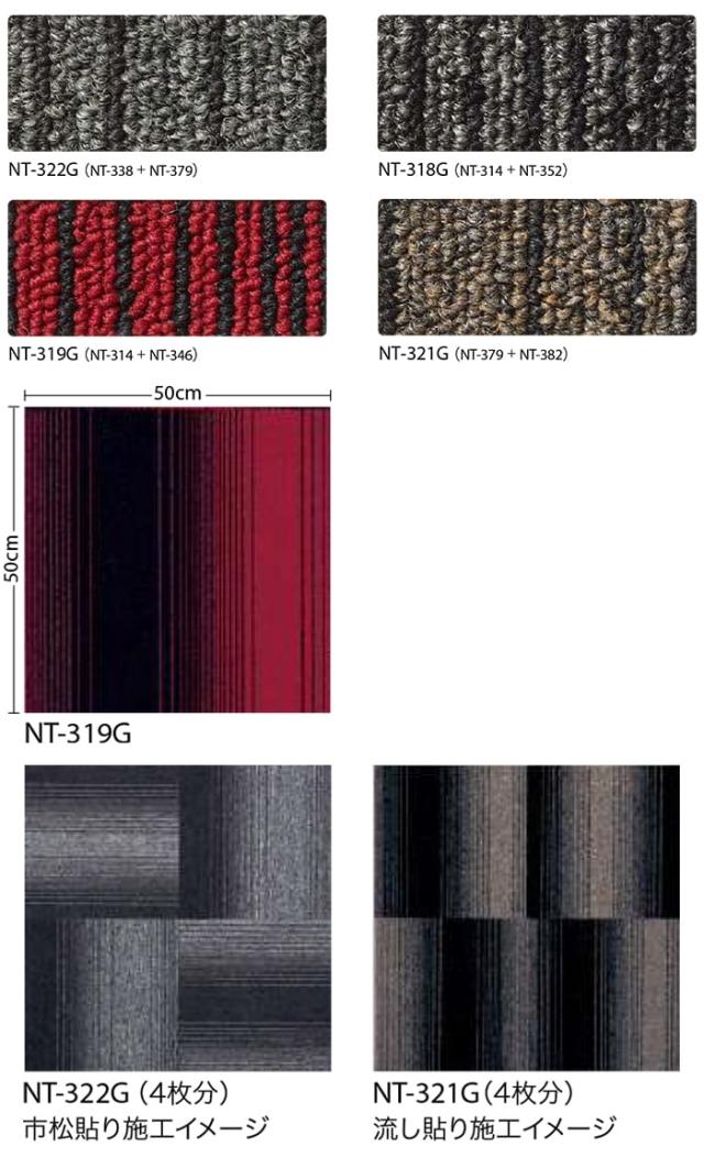 サンゲツタイルカーペット NT-350G