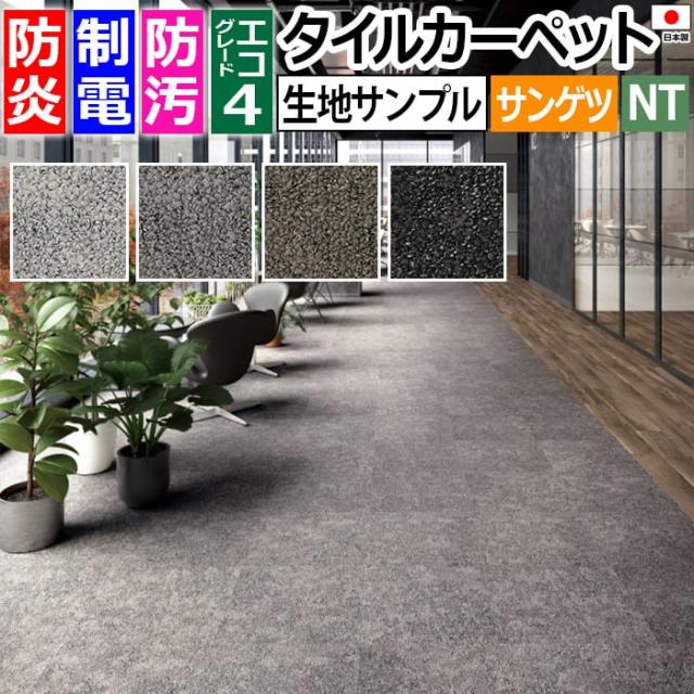 サンゲツタイルカーペット テクスチャードマテリアル NTH-7160 F-eco