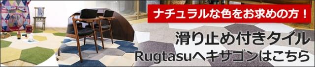 R-5000(S) タイルカーペット ロッカク　50×50cm　4枚入り　スミノエ　防炎ラグ