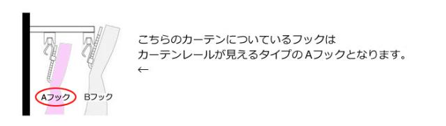付属のフックはAフックになります。