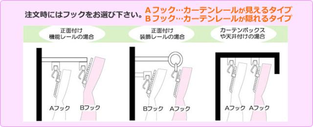 AフックかBフックかお選び下さい。