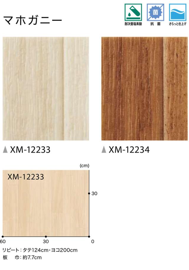 サンゲツ クッションフロア