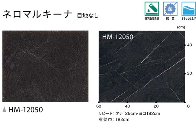 サンゲツ クッションフロア ネロマルキーナ
