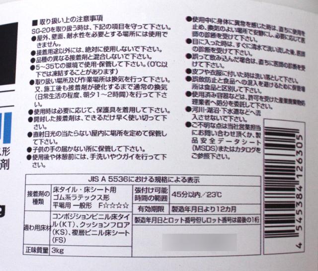クッションフロア　施工用のり SG-20(sin)3kg入 ゴム系ラテックス形接着材