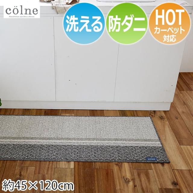 colne コードマット