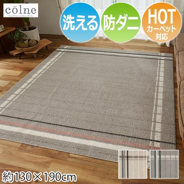 colne フェネートルラグ