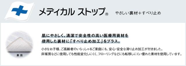 メディカルストップ