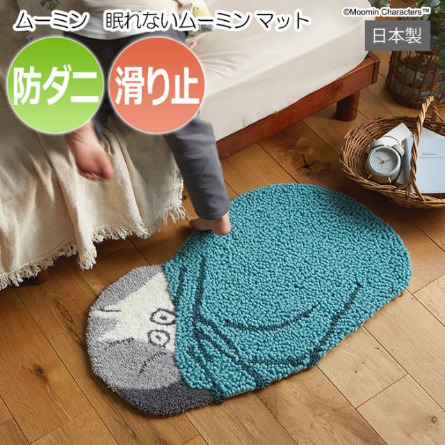 ムーミン　デザインラグ