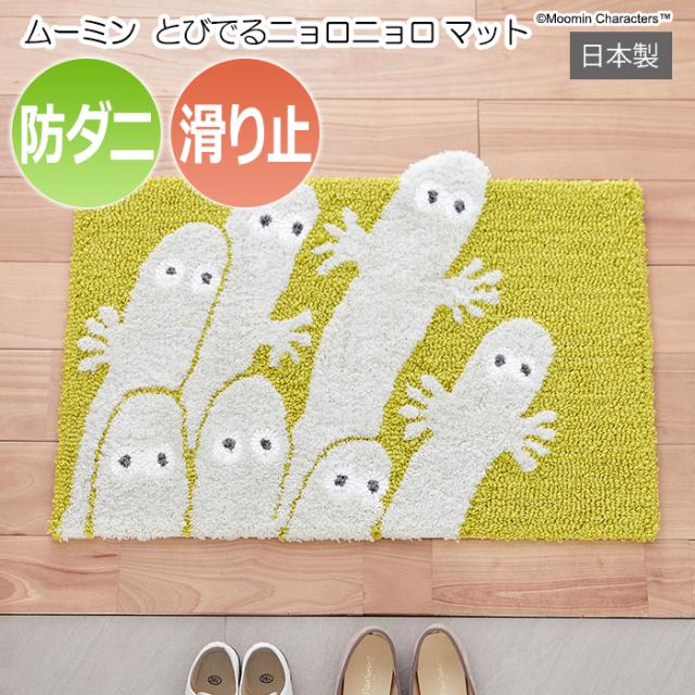 ムーミン デザインラグ