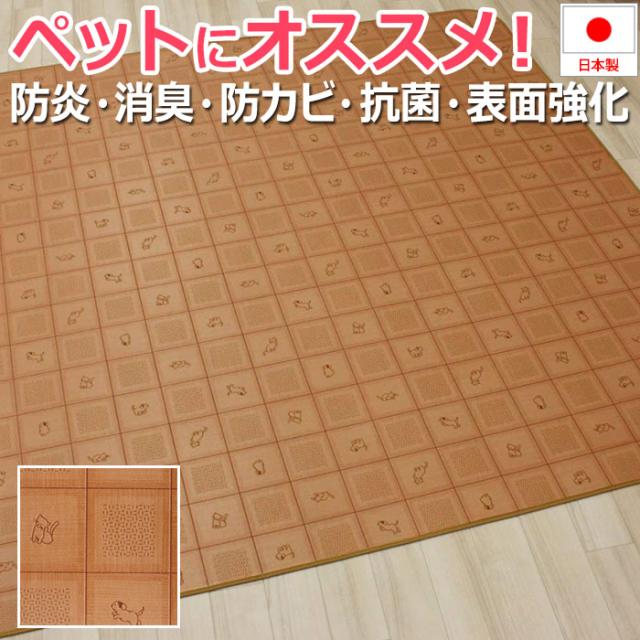 CES2329ラグ(Y)　ペット用ダイニングラグカーペット　消臭クッションフロアラグ　防炎　抗菌　日本製
