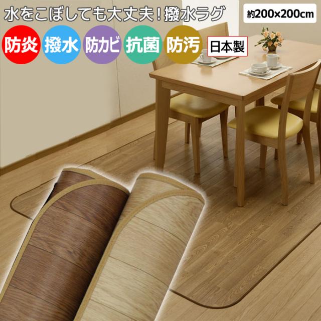 ダイニングラグカーペット 撥水・防汚ラグマット DR(Y)