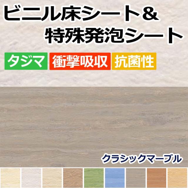 タジマ ビニル床シート&タスクレイシート セット売り