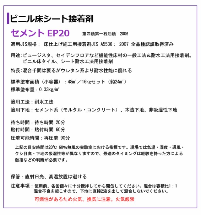 タジマ ビニル床シート接着剤 A液・B液 16kg缶 セメントEP20 (R) 二液性反応硬化形接着剤エポキシ樹脂系溶剤形 引っ越し 新生活｜au  PAY マーケット