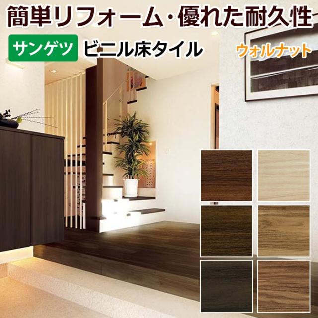 サンゲツ　薄型置敷きフロアタイル　ビニル床タイル(R)　ウォルナット　152.4×914.4mm　22枚入り