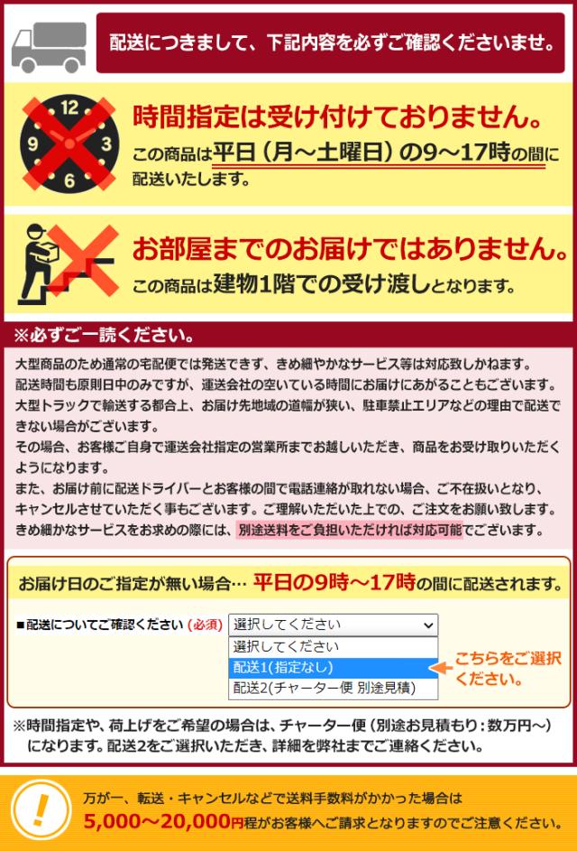 配送についてご一読ください