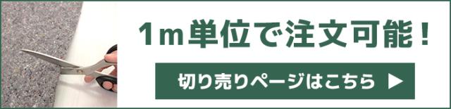 ニードルフェルト切売りはこちら