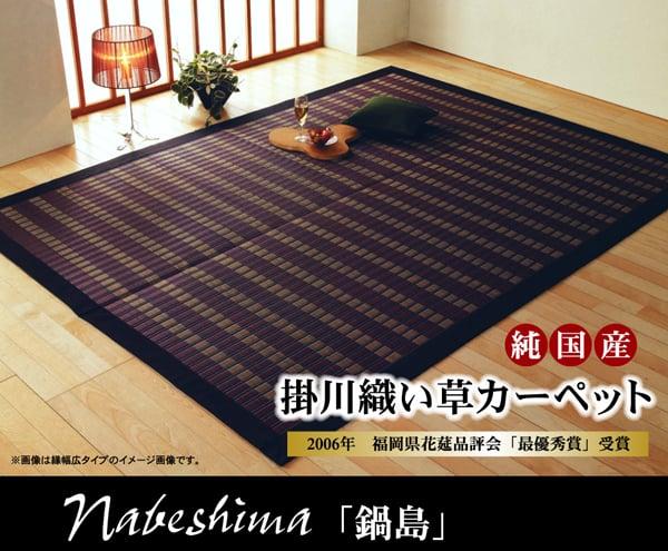 い草ラグ　鍋島(I)　花ござ　掛川織　純国産　二畳 2畳 2帖 174×174cm